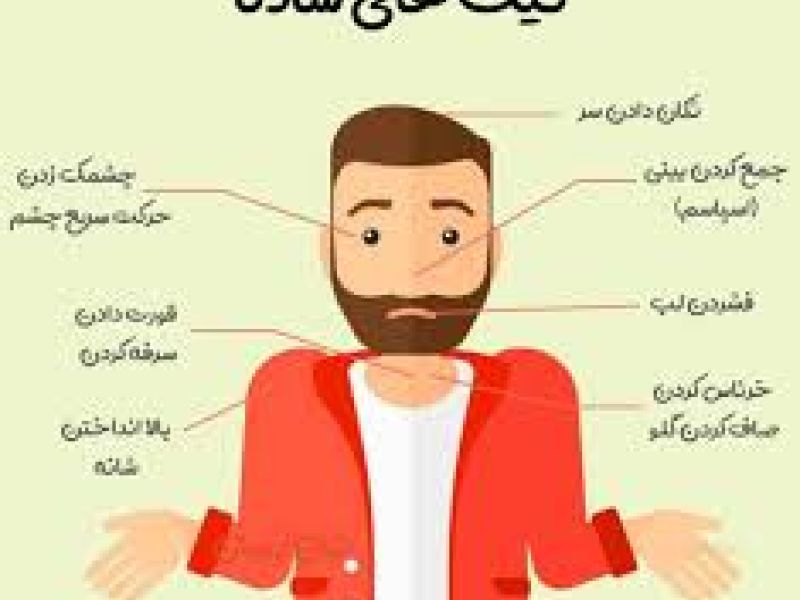 مشمولان مبتلا به ختلالات  تيك صوتي يا حركتي  معاف دائم می شوند .