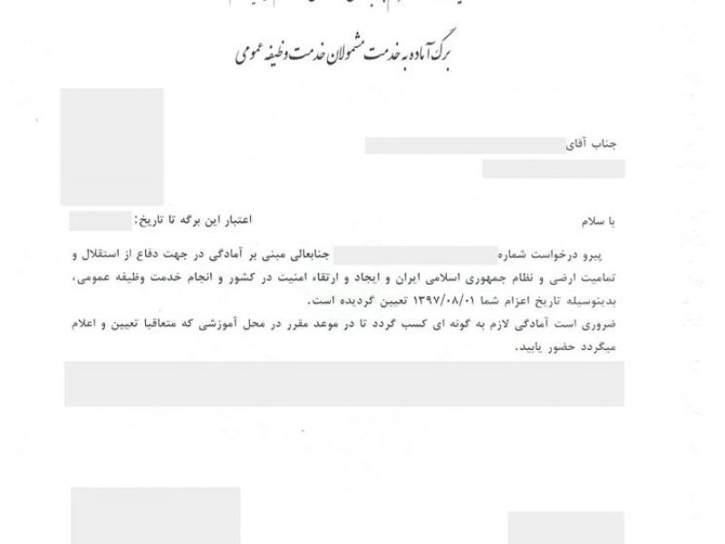 نیروهای مسلح نمی توانند مشمولان را بدون برگ اعزام به عنوان سرباز بکارگیری کنند